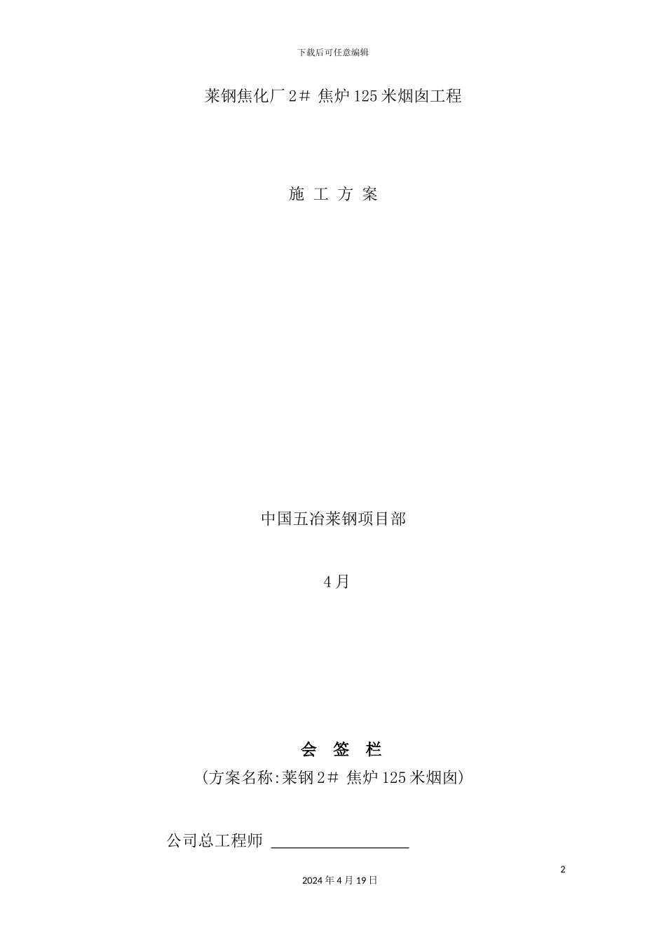 烟囱工程施工方案培训资料_第2页