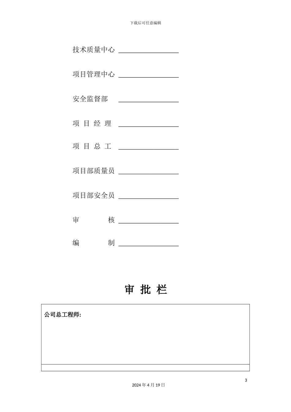 烟囱工程施工方案培训资料_第3页