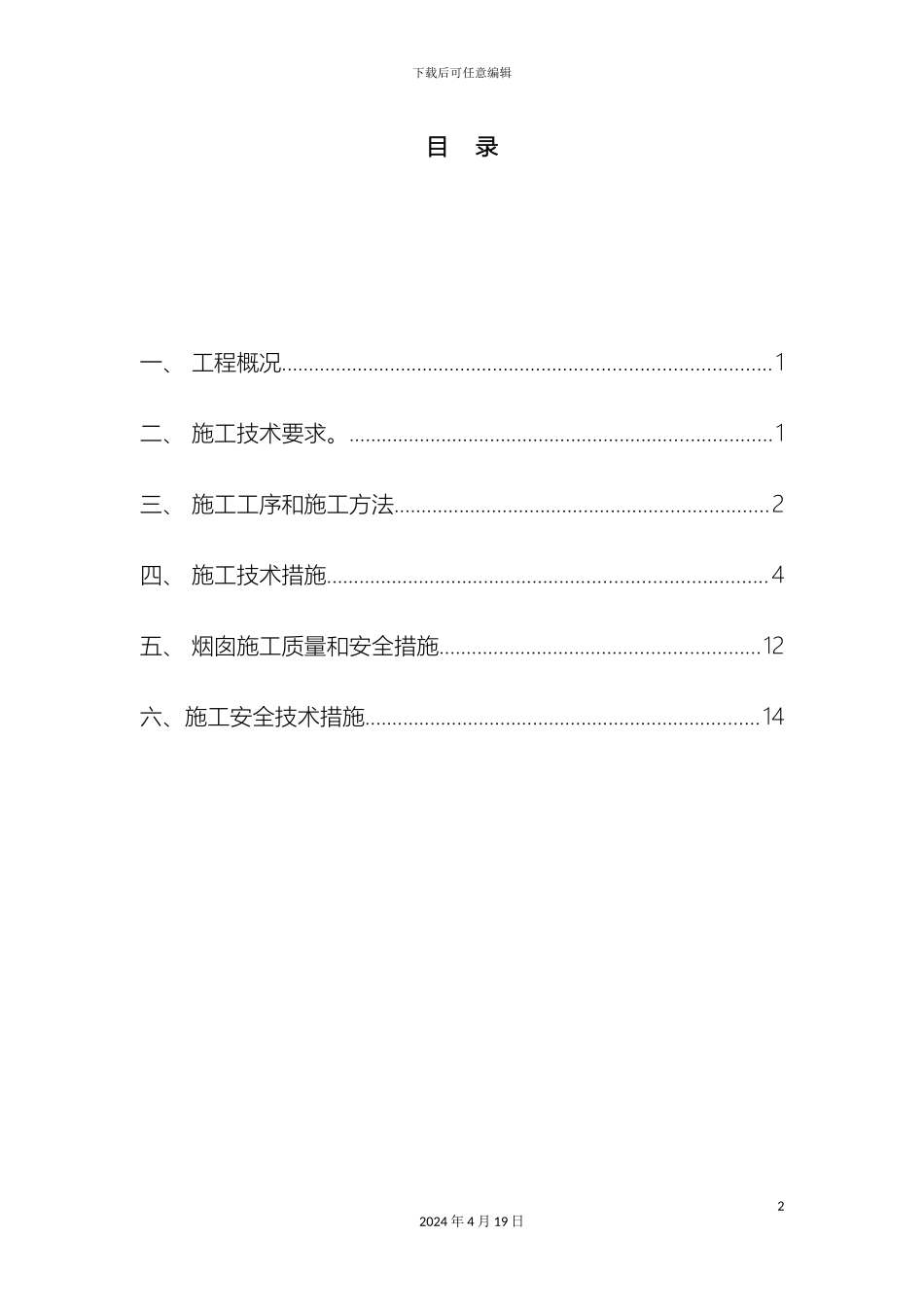 烟囱施工方案_第2页