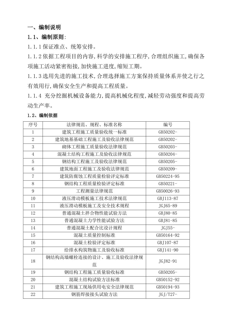 烟囱施工组织设计方案_第2页