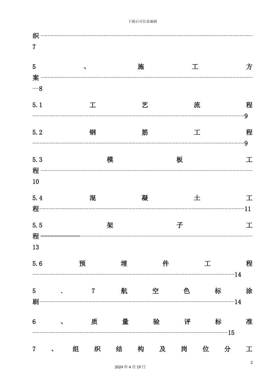 烟囱筒壁施工方案培训资料_第3页