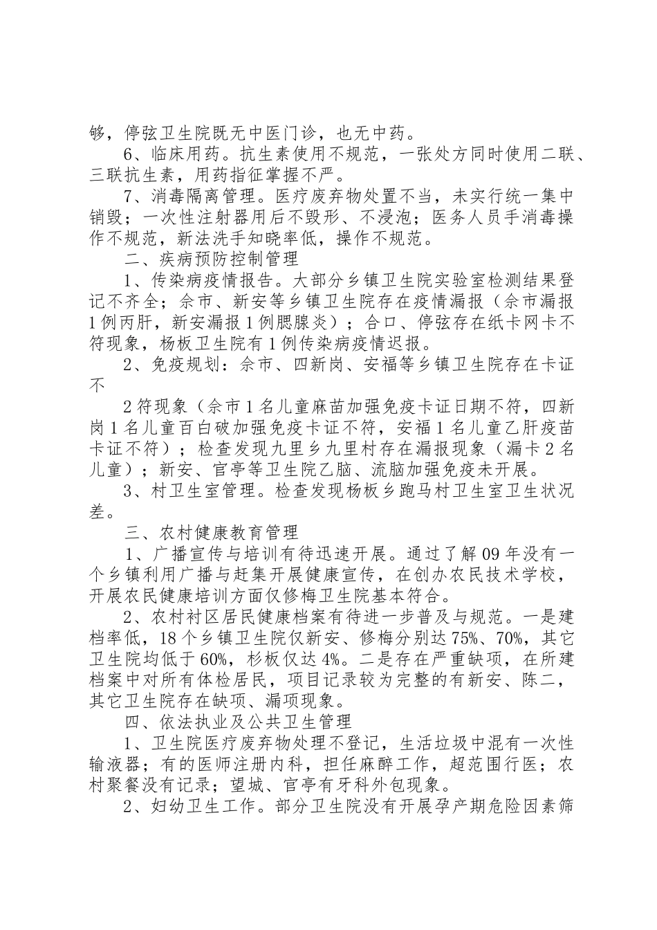 乡镇卫生院管理年活动简报_第2页