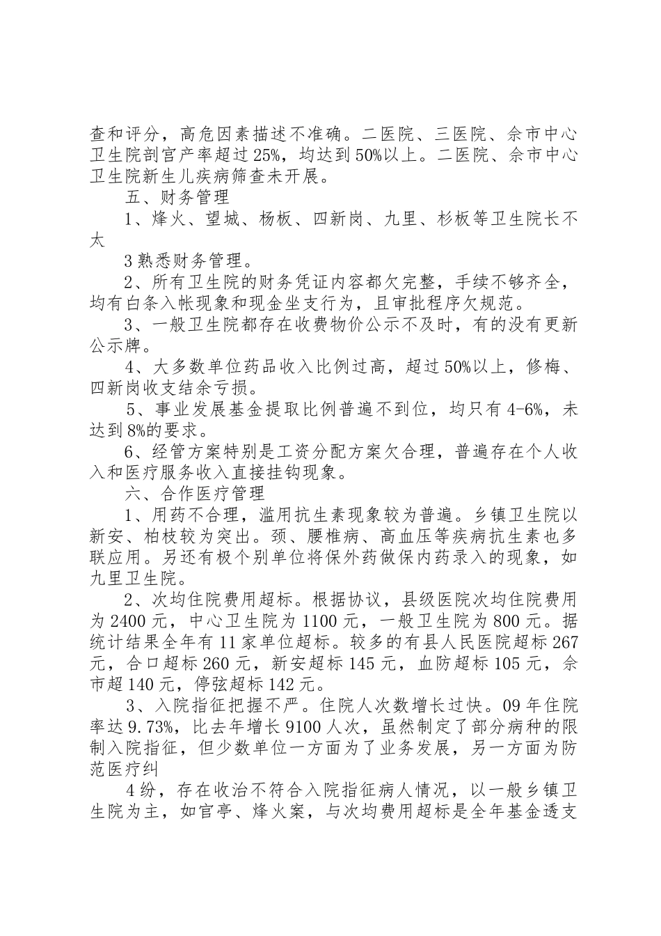 乡镇卫生院管理年活动简报_第3页