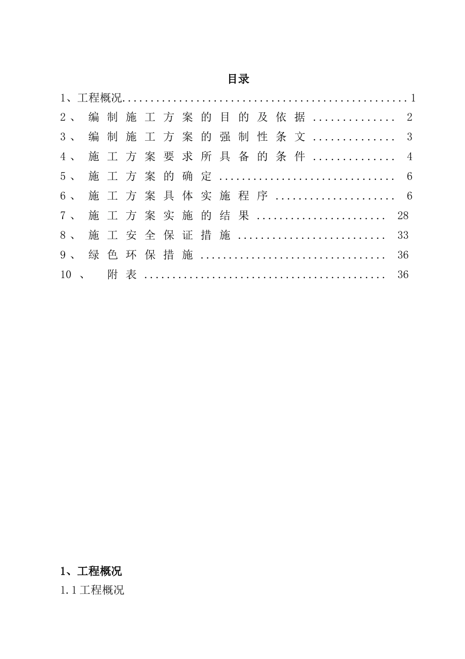 烟囱钢内筒及钢平台施工方案培训资料_第2页