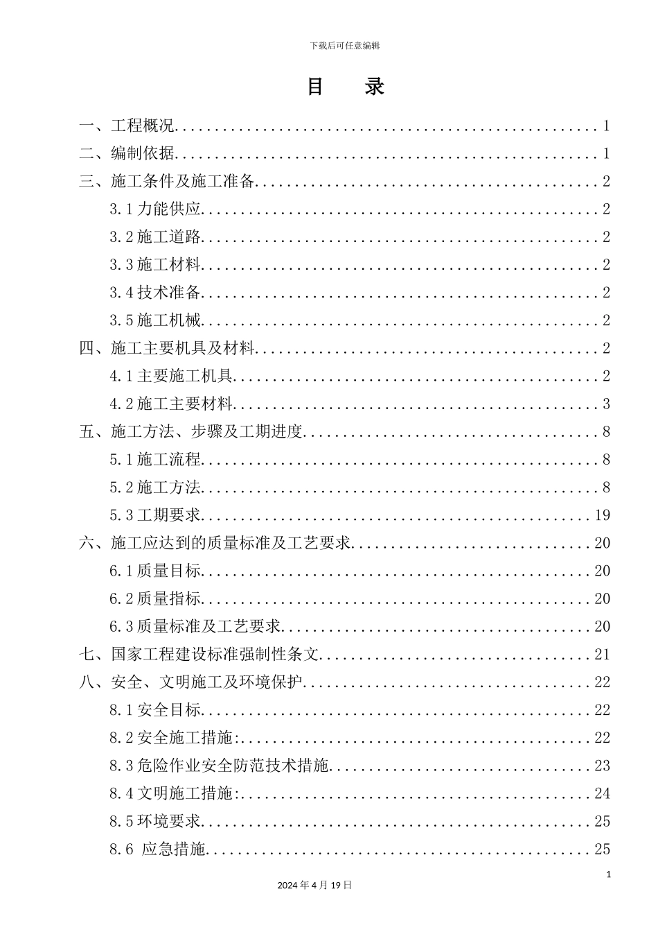 烟囱钢平台施工方案培训资料_第2页