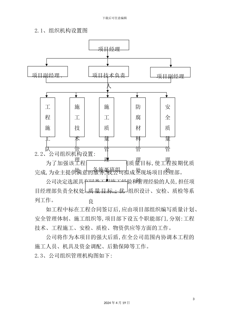 烟囱防腐施工方案培训资料_第3页