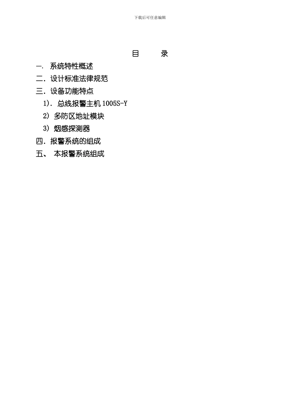 烟感报警系统方案范文样本_第2页