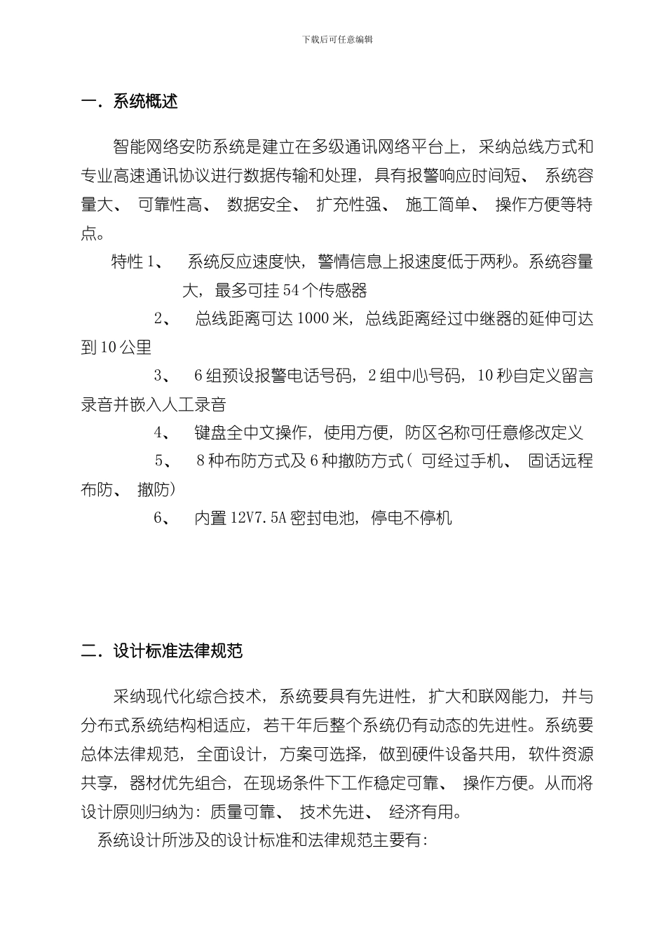 烟感报警系统方案范文样本_第3页