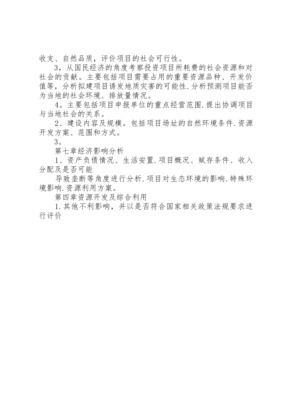 项目申请报告范文合集_第3页