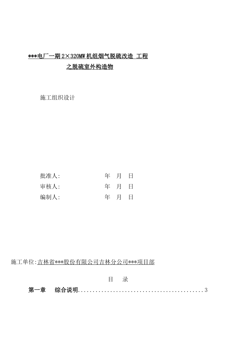 烟气脱硫改造工程之脱硫室外构造物施工组织设计_第2页