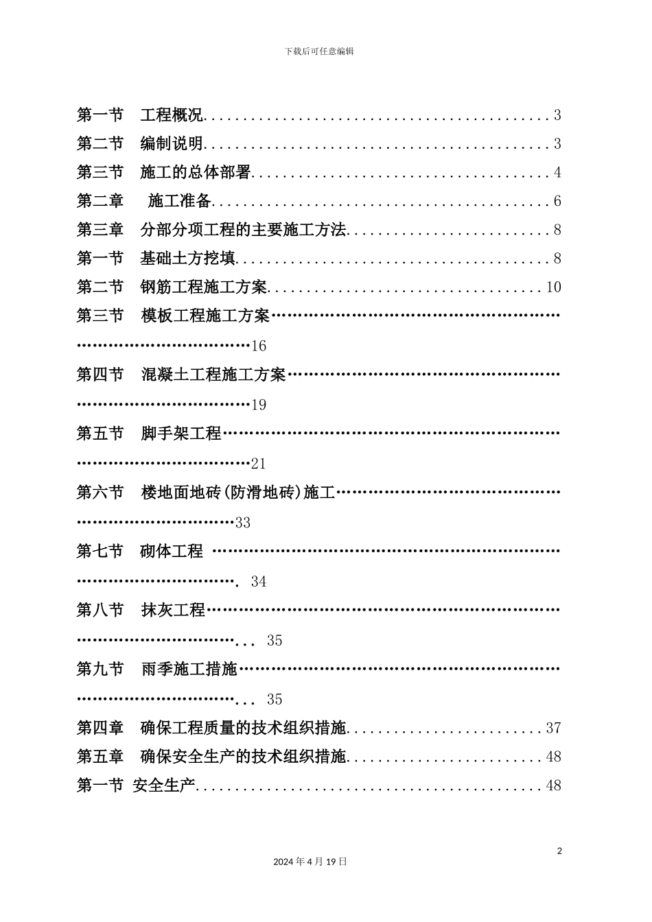烟气脱硫改造工程之脱硫室外构造物施工组织设计_第3页