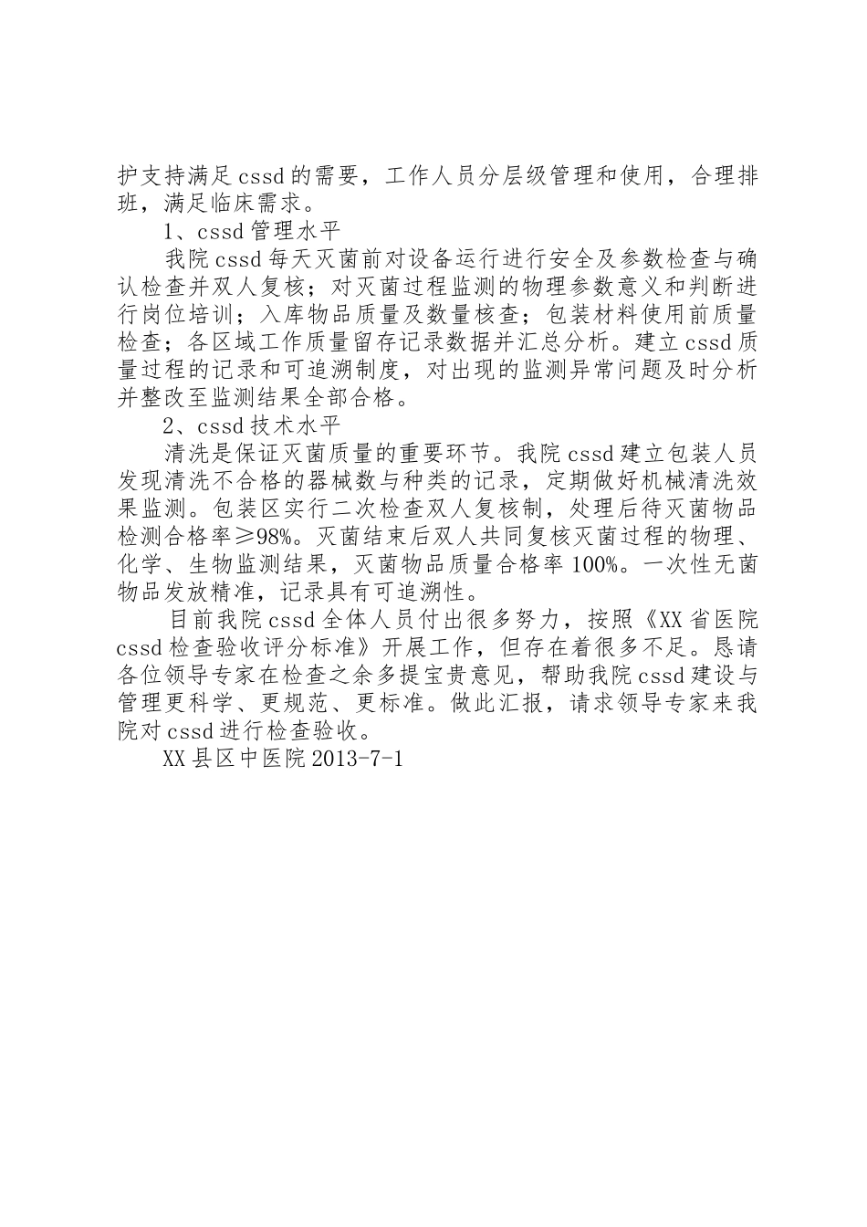 消毒供应中心检查验收汇报材料_第2页
