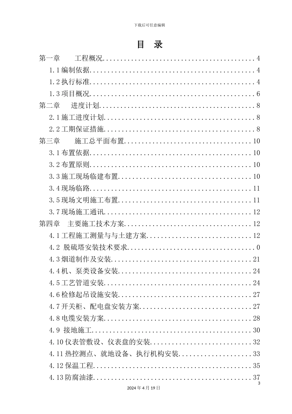 烟气脱硫脱硝除尘设施工程施工组织设计_第3页