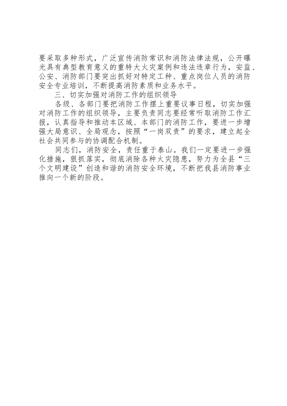 消防安全领导讲话稿_第2页