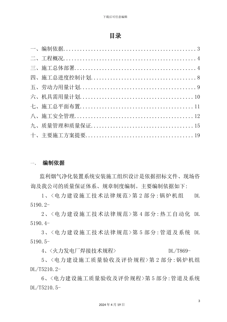烟气进化系统反应塔安装施工组织设计_第3页