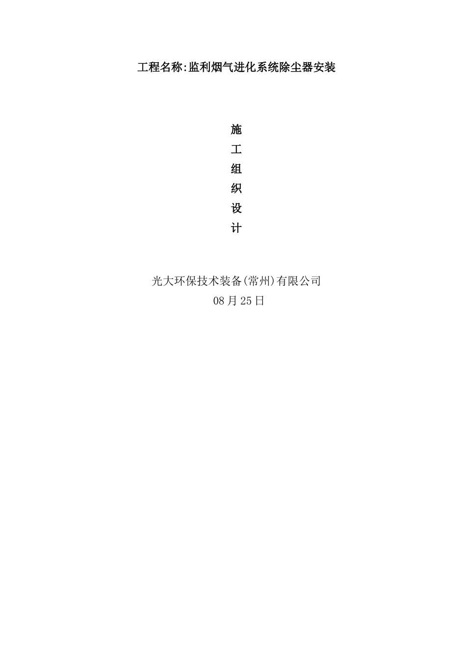烟气进化系统除尘器安装施工组织设计_第2页
