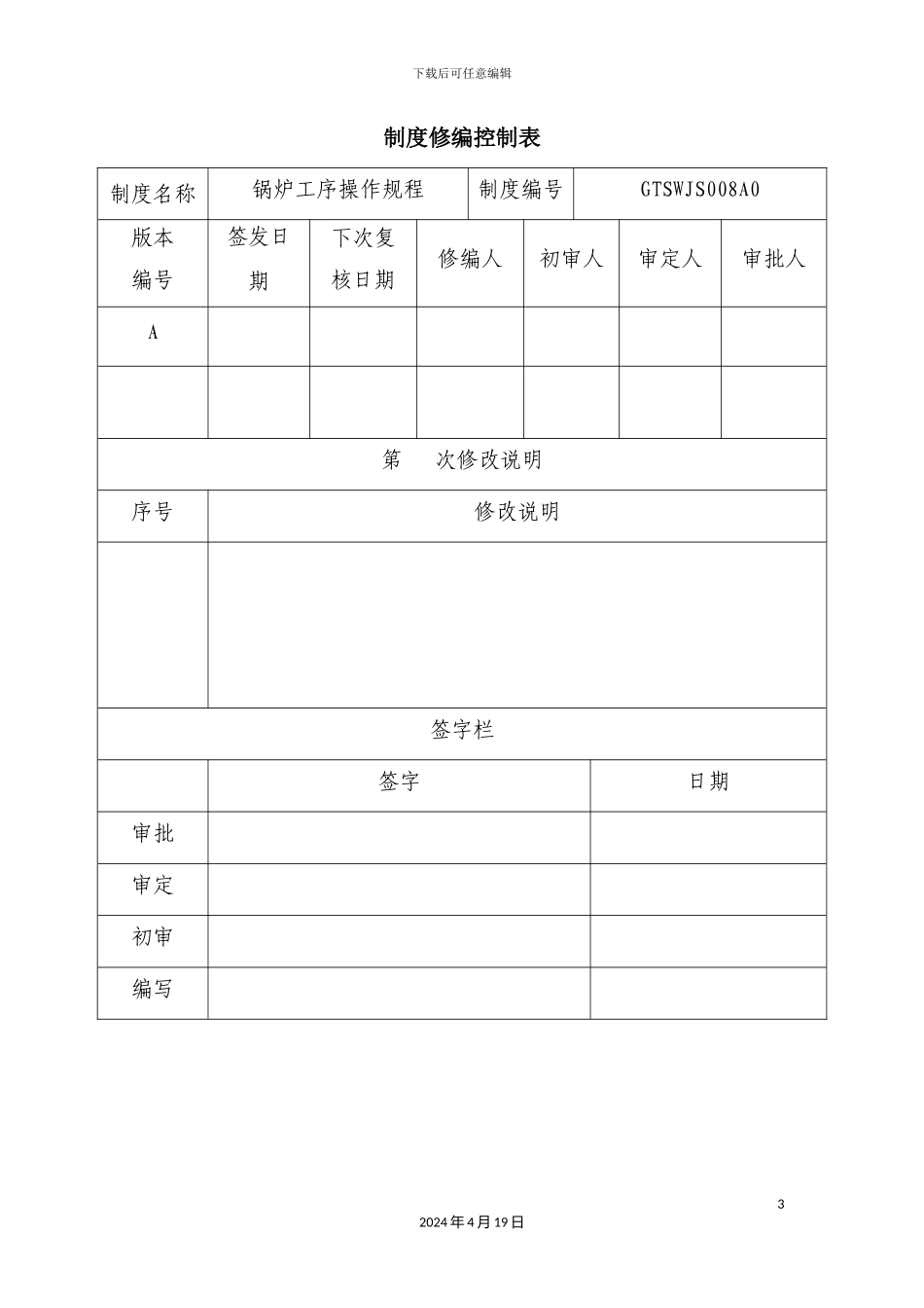 烟气除尘工序操作规程概论_第3页