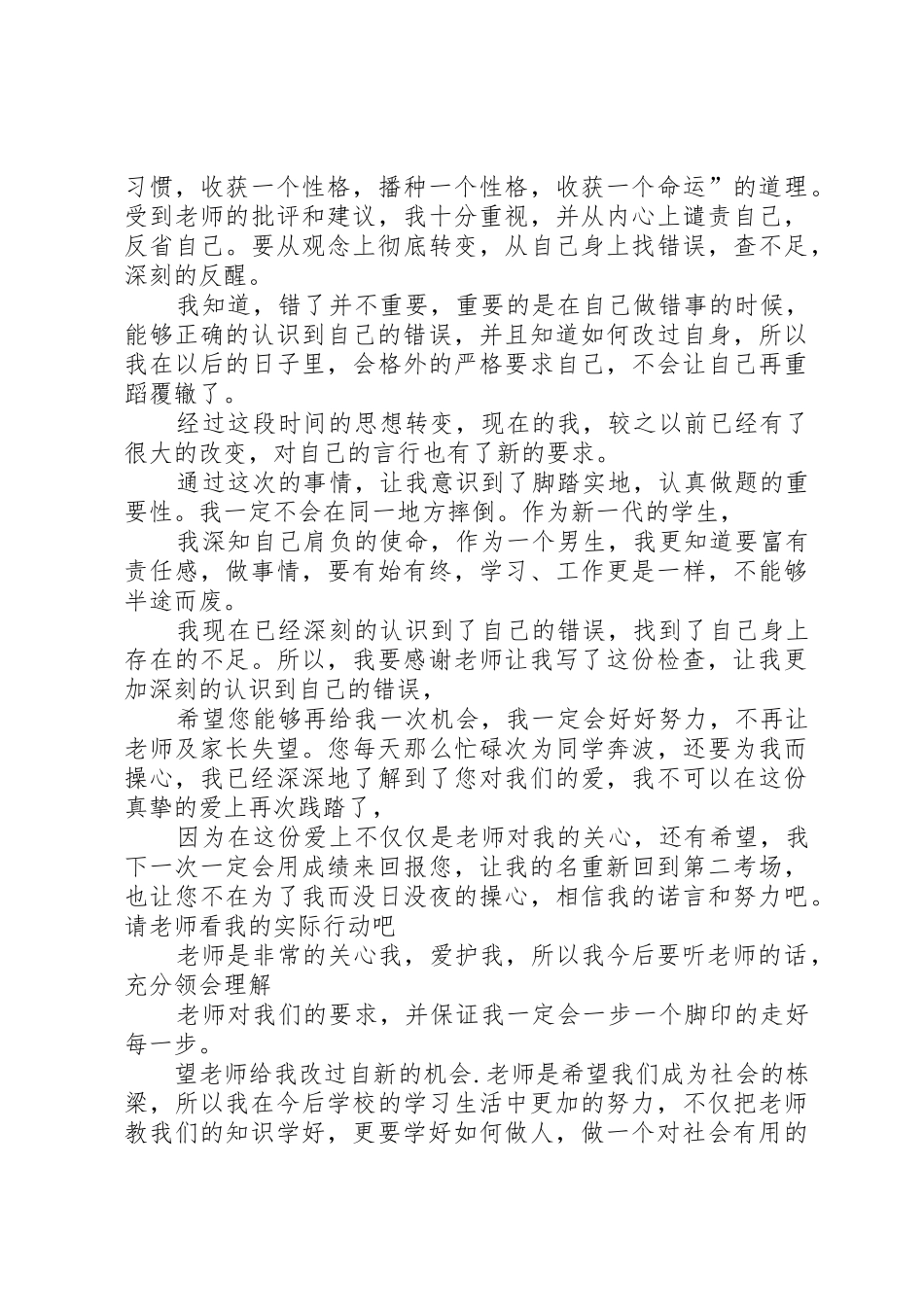 小学生的童话检讨书_第2页