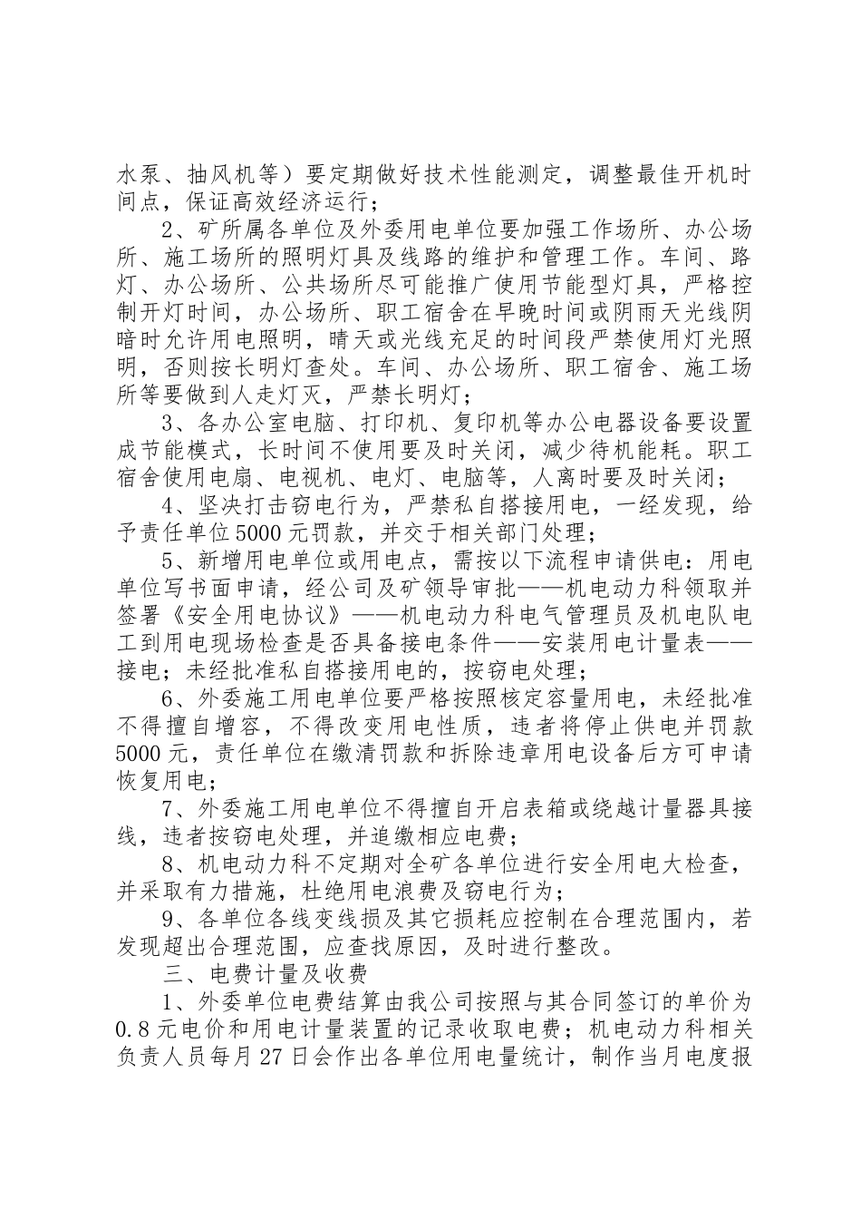 肖家洼煤矿电费管理办法[范文大全]_第2页