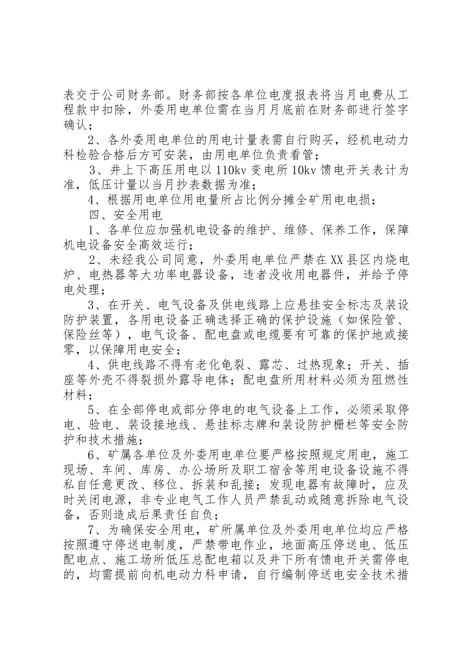 肖家洼煤矿电费管理办法[范文大全]_第3页