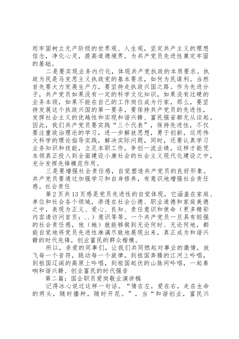 协会成立领导致辞与协警爱岗敬业演讲稿(车管所)_第2页