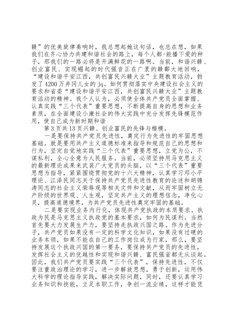 协会成立领导致辞与协警爱岗敬业演讲稿(车管所)_第3页