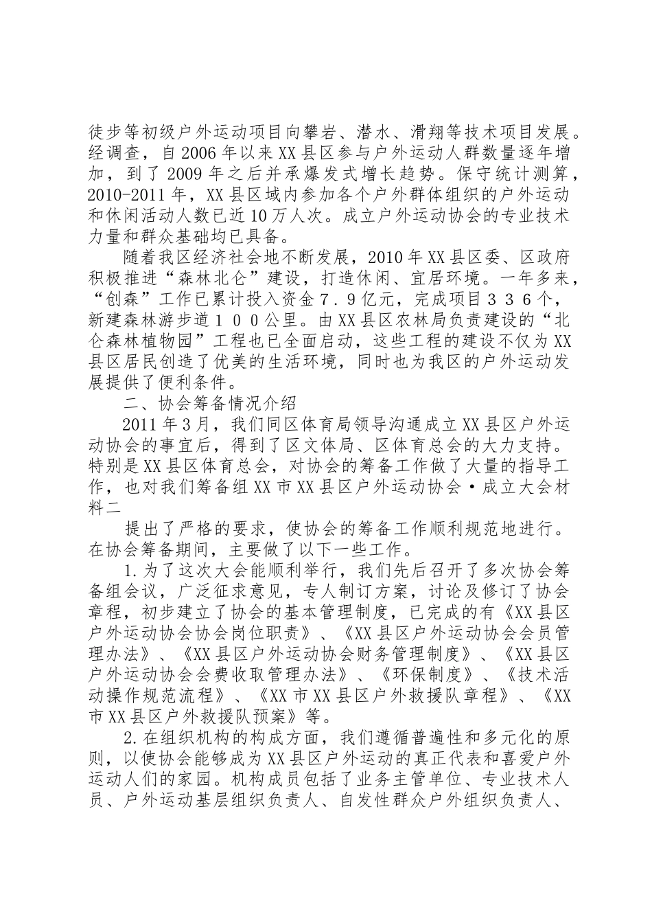 协会筹备工作报告(1)_第2页