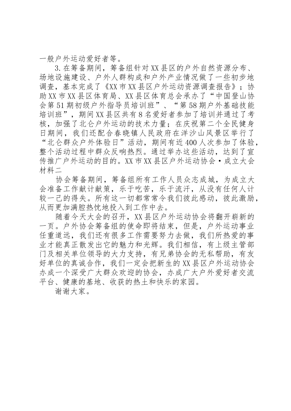 协会筹备工作报告(1)_第3页