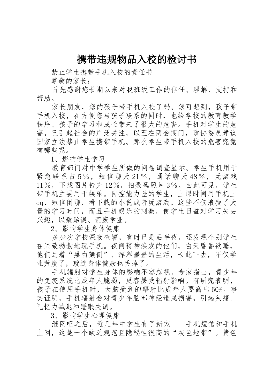 携带违规物品入校的检讨书_第1页