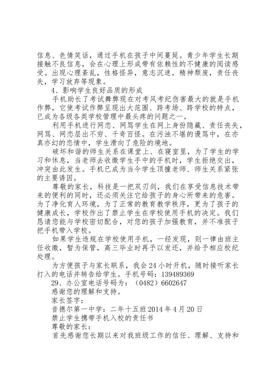 携带违规物品入校的检讨书_第2页
