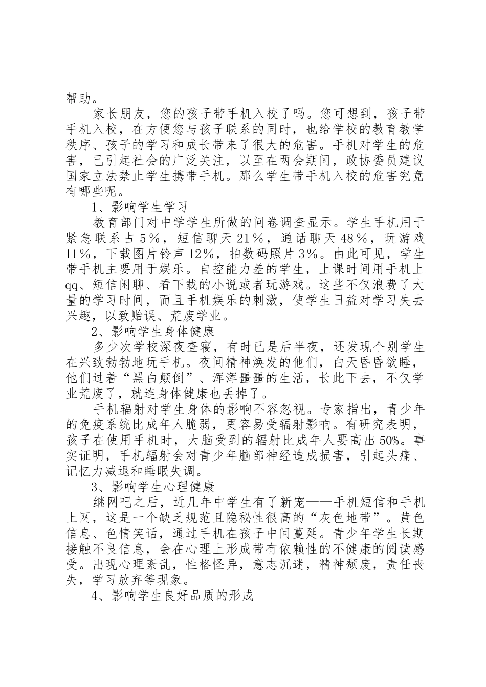 携带违规物品入校的检讨书_第3页