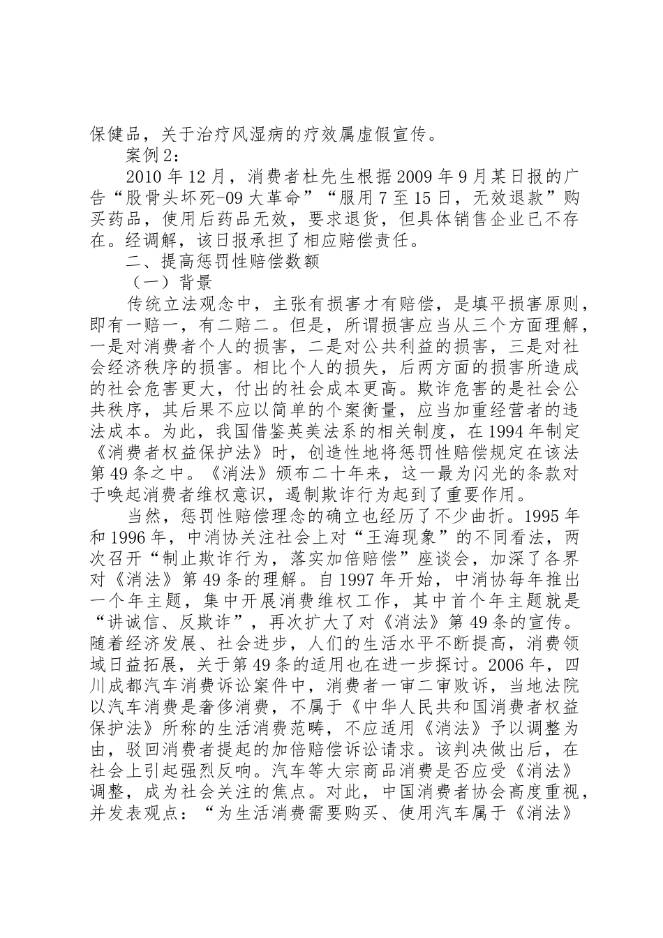 新《消法》集中宣传参考资料—加重违法经营责任_第3页