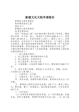 新建文化大院申请报告