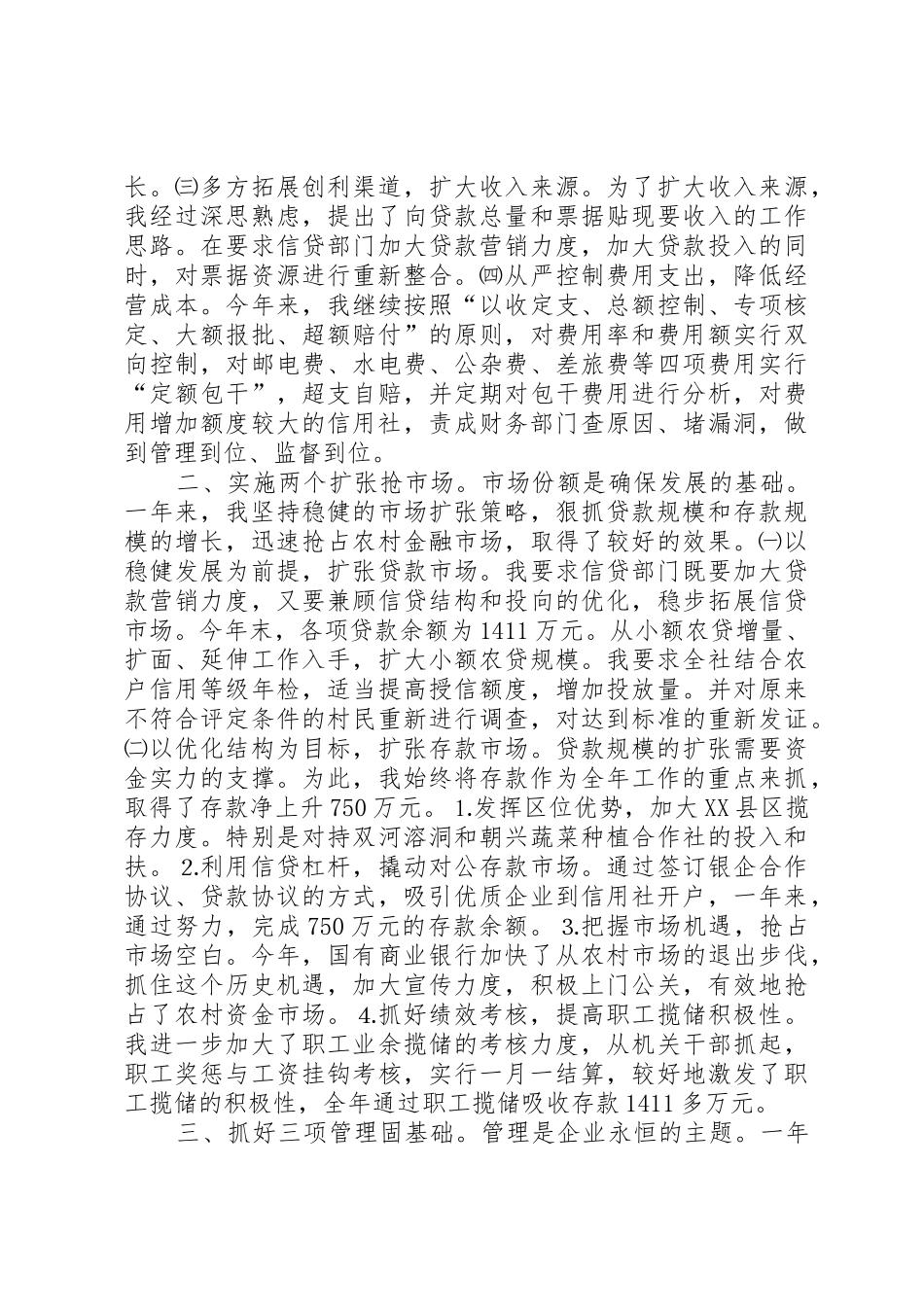 信用联社副主任述职报告[合集]_第2页