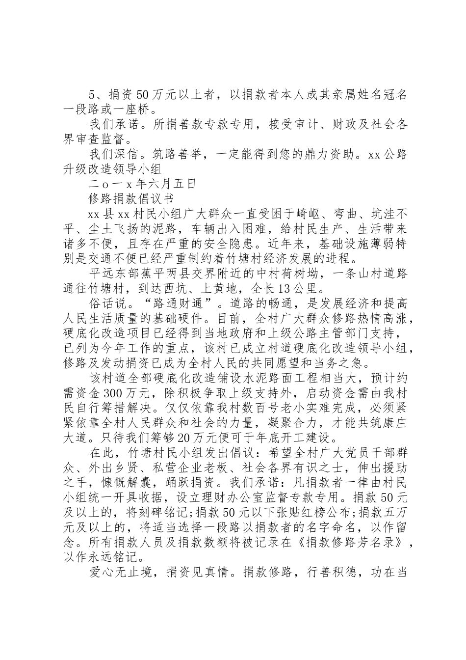修路捐款倡议书_1_第2页