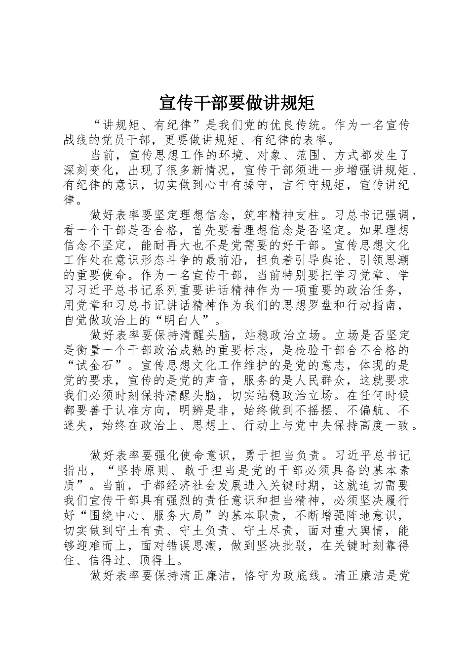 宣传干部要做讲规矩_第1页