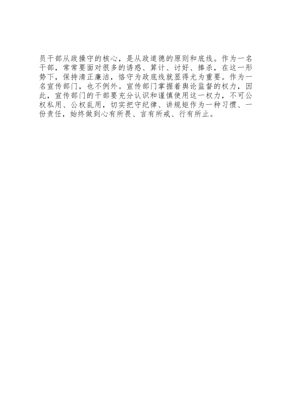 宣传干部要做讲规矩_第2页