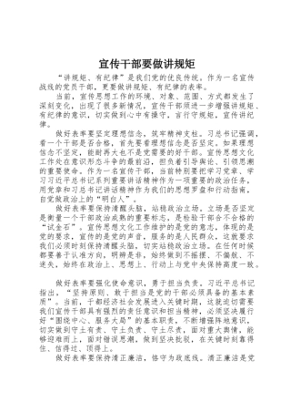 宣传干部要做讲规矩