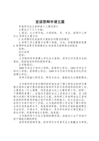宣读答辩申请五篇