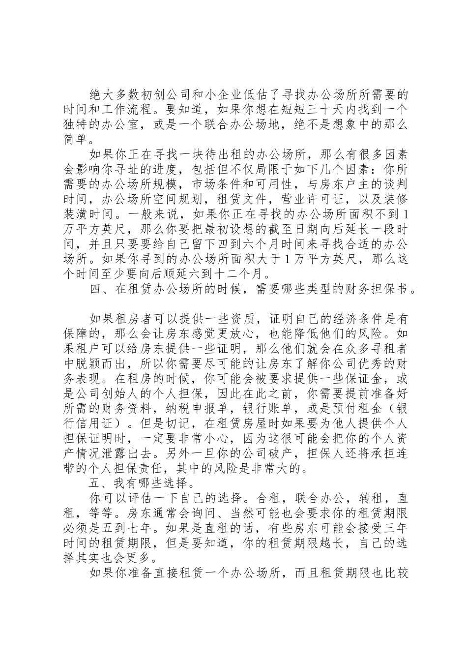选择办公场地的问题_第2页