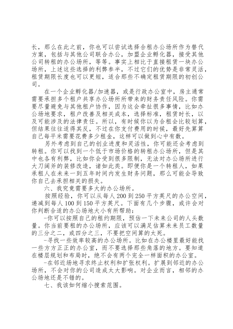 选择办公场地的问题_第3页