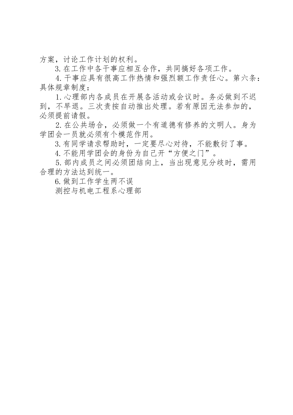学团会心理部章程1_第2页