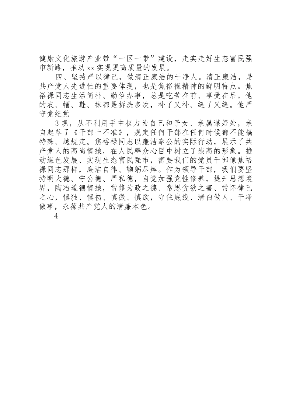 学习弘扬焦裕禄精神做新时代的好干部_第3页