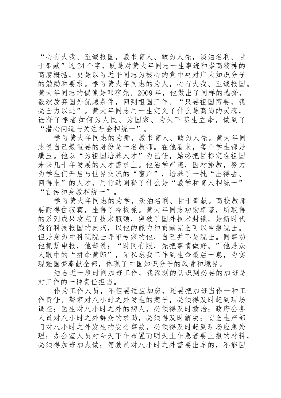学习黄大年同志的先进事迹有感_第2页