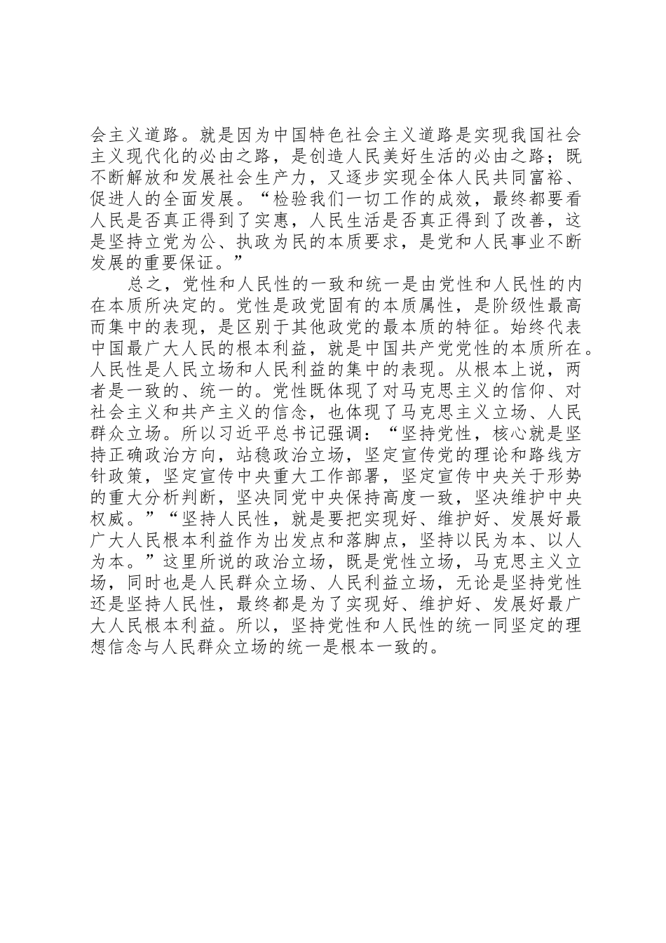 学习政治立场不坚定的心得体会_第2页