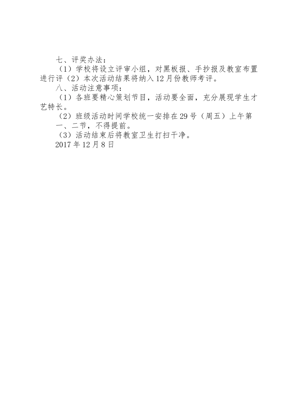 学校20XX年庆元旦活动方案[范文大全]_第2页