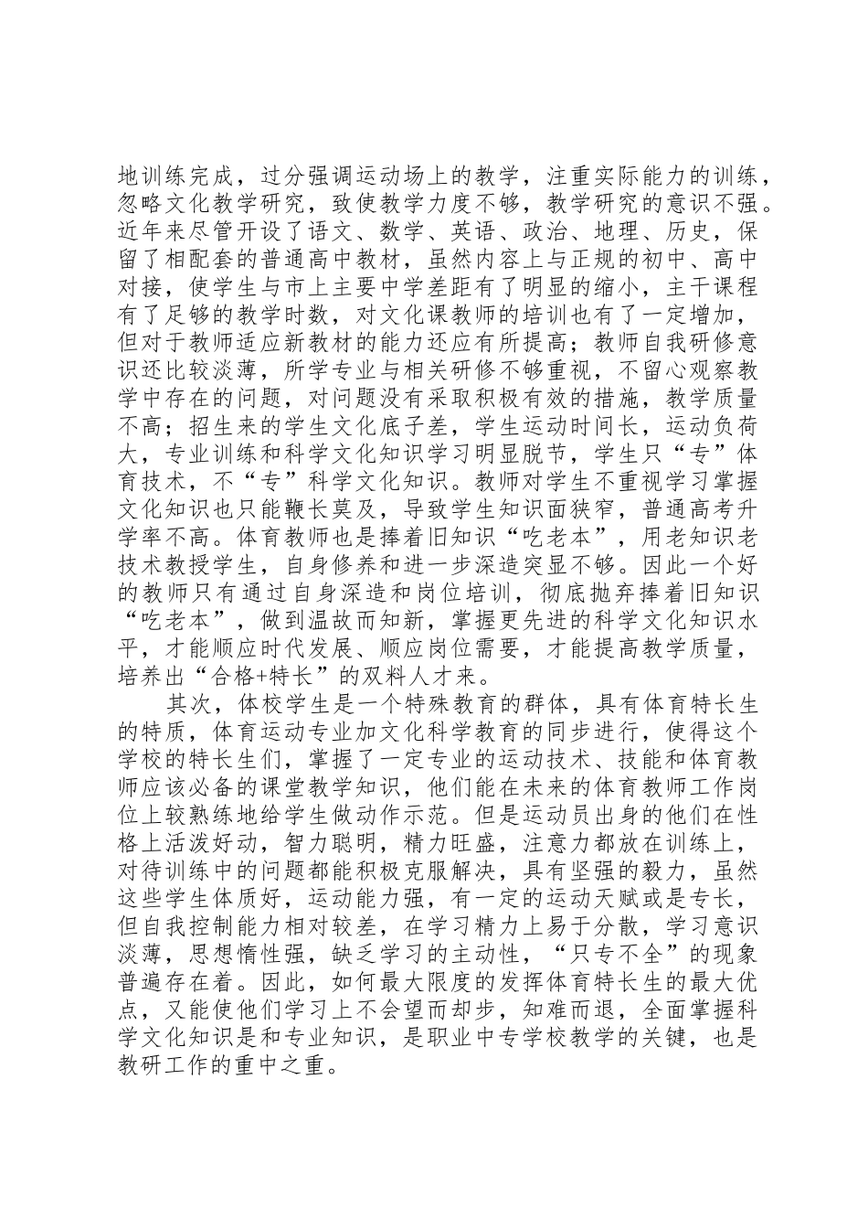 学校班级企业化管理模式的研究》课题研究报告_1_第3页