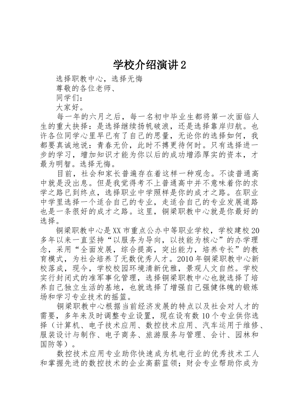 学校介绍演讲2_第1页