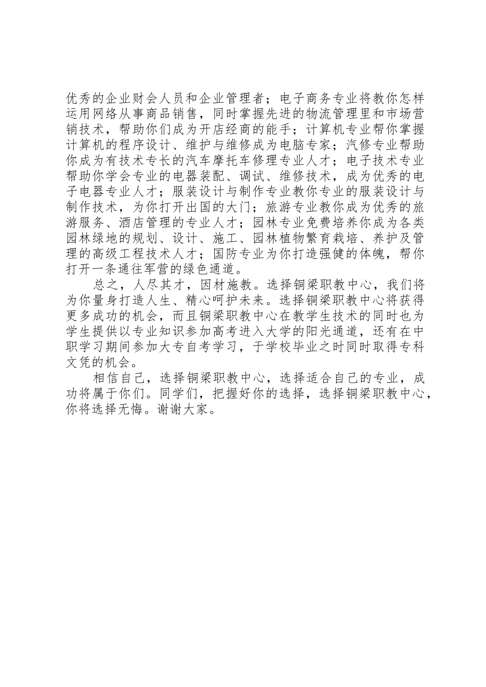 学校介绍演讲2_第2页