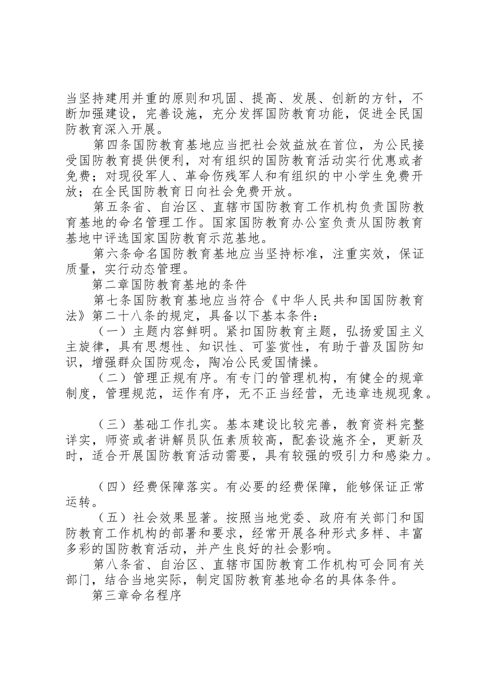 学校开展国防教育汇报材料_1_第2页